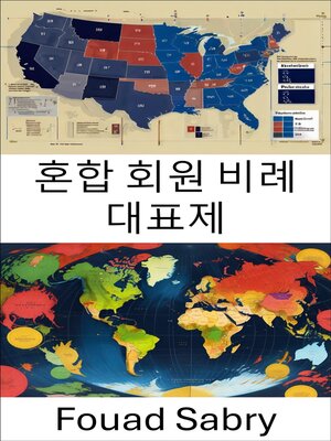 cover image of 혼합 회원 비례 대표제